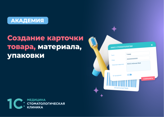 Создание карточки товара, материала, упаковки